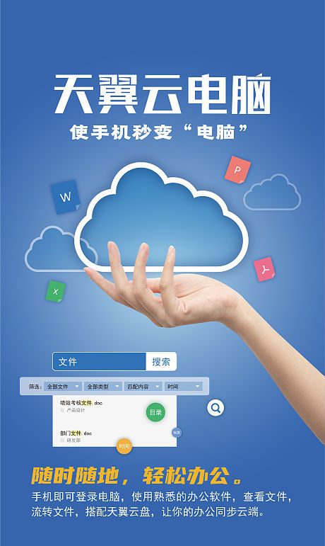 天翼云電腦 引領(lǐng)未來計(jì)算新體驗(yàn)