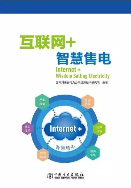 互聯網智慧售電 重磅好書來襲，滁州引領新變革